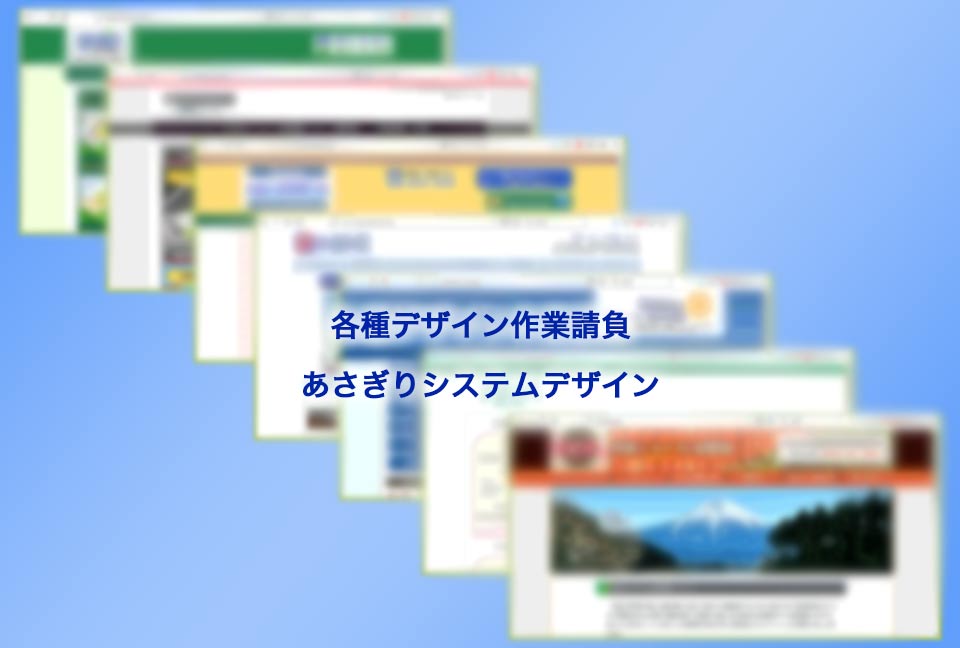 あさぎりシステムデザイン